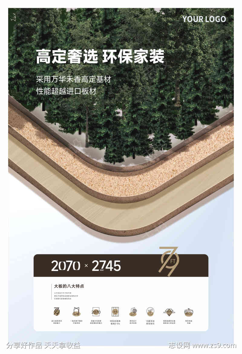 板材家装环保海报