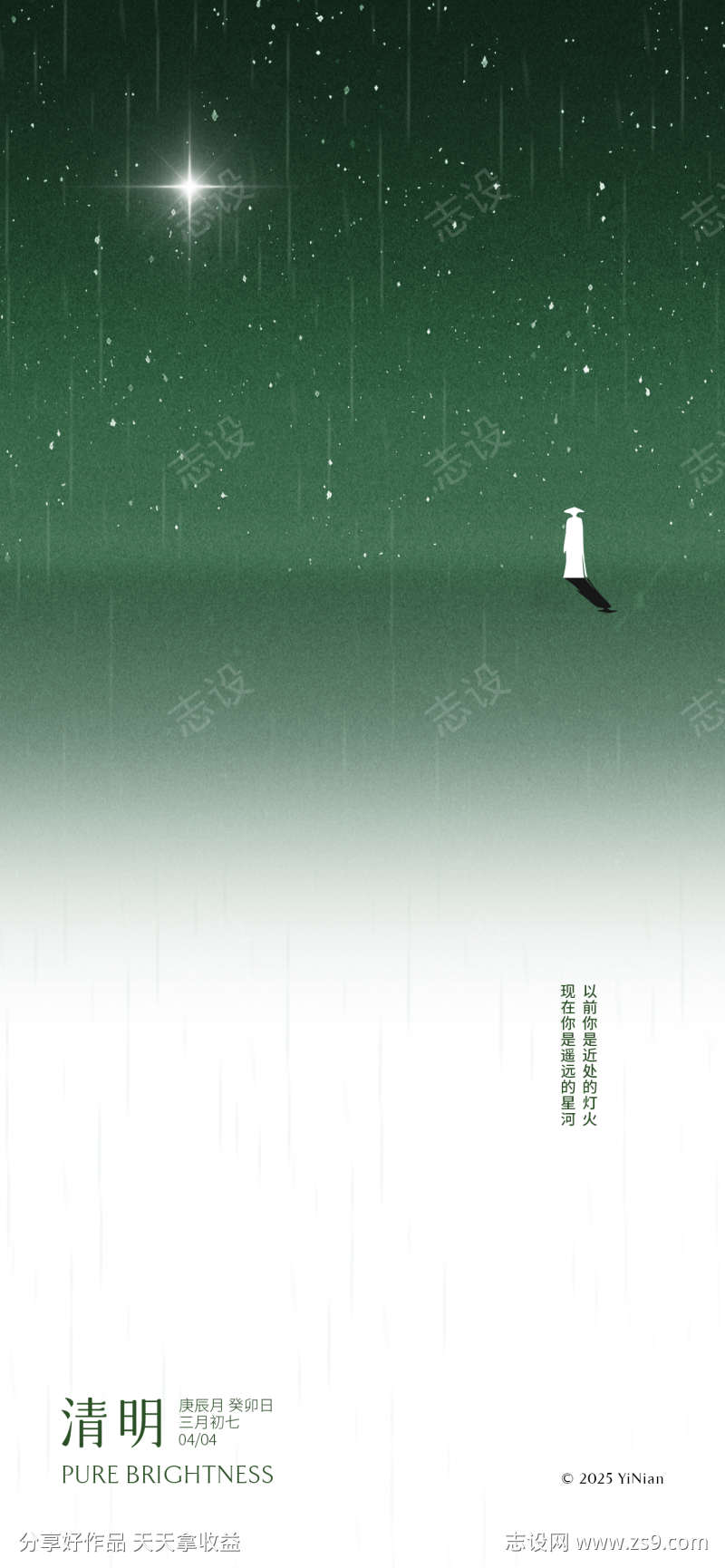 现在你是遥远的星河
