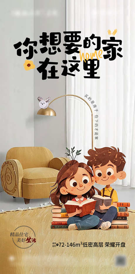 创意地产价值点海报_源文件下载_PSD格式_603X1227像素-休闲,惬意,看书-作品编号:2025032309497685-志设-zs9.com