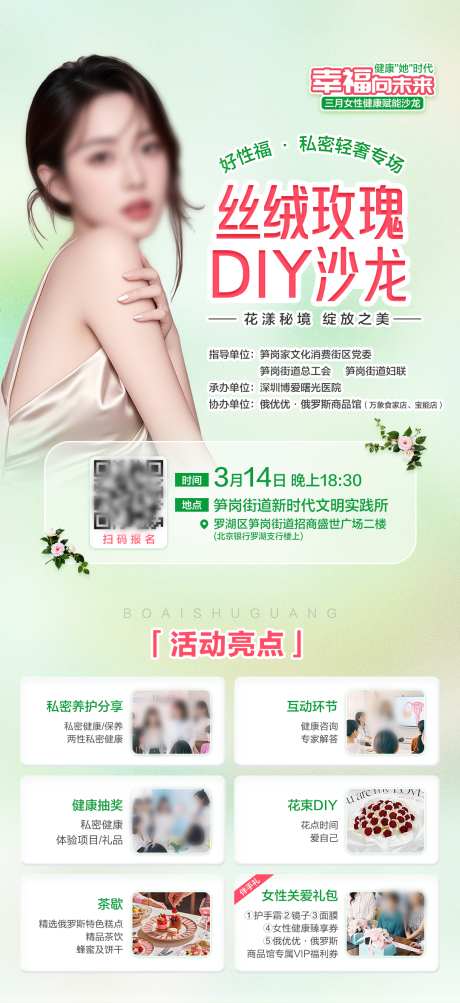 私密轻奢专场DIY沙龙_源文件下载_PSD格式_1080X2354像素-幸福,医美,优雅-作品编号:2025032310098037-志设-zs9.com