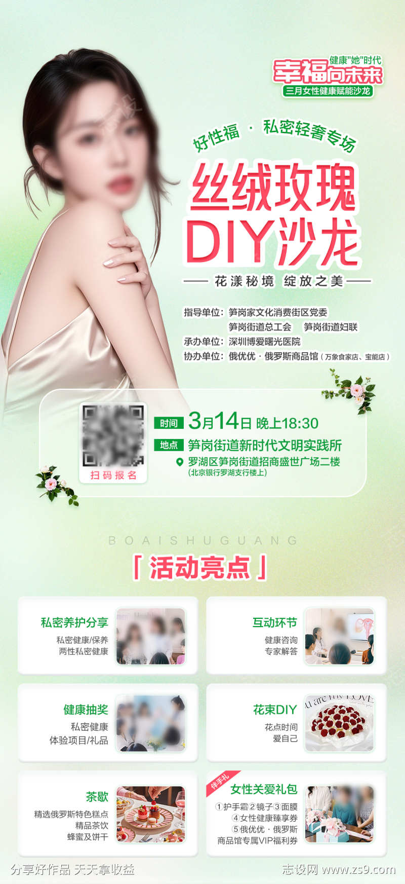私密轻奢专场DIY沙龙