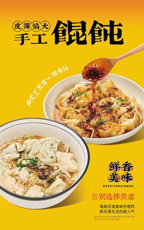 手工馄饨门店灯箱_源文件下载_PSD格式_3543X5669像素-简约,高级,大气-作品编号:2025032310451059-志设-zs9.com