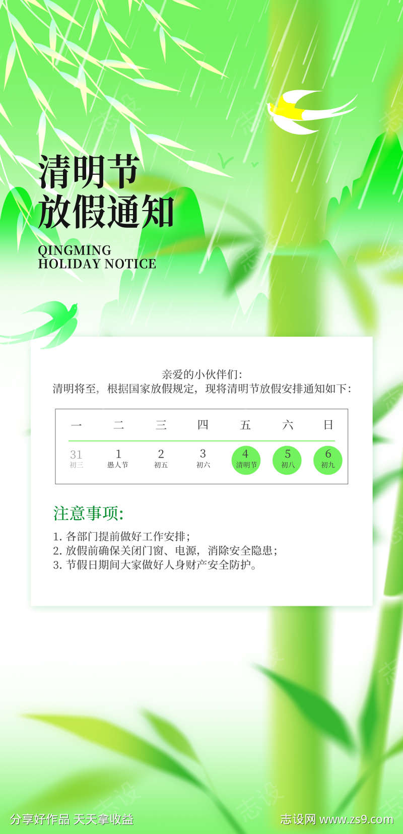 清明节放假通知海报