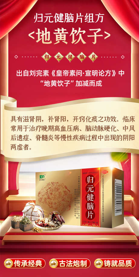 红色古风产品海报_源文件下载_PSD格式_1080X2138像素-药材,保健,医疗-作品编号:2025032311157695-志设-zs9.com