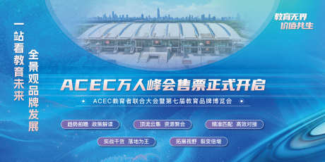 峰会售票宣传_源文件下载_AI格式_8402X4726像素-开启,售票,万人峰会-作品编号:2025032311154057-志设-zs9.com
