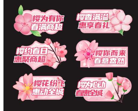 春日粉色樱花节手举牌设计_源文件下载_CDR格式_1492X1208像素-拍照牌,造型牌,卡通-作品编号:2025032310338734-志设-zs9.com