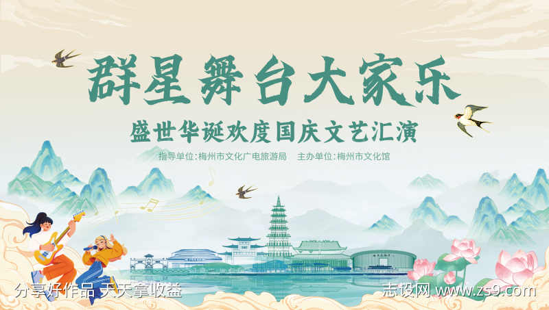 国庆文艺汇演背景板
