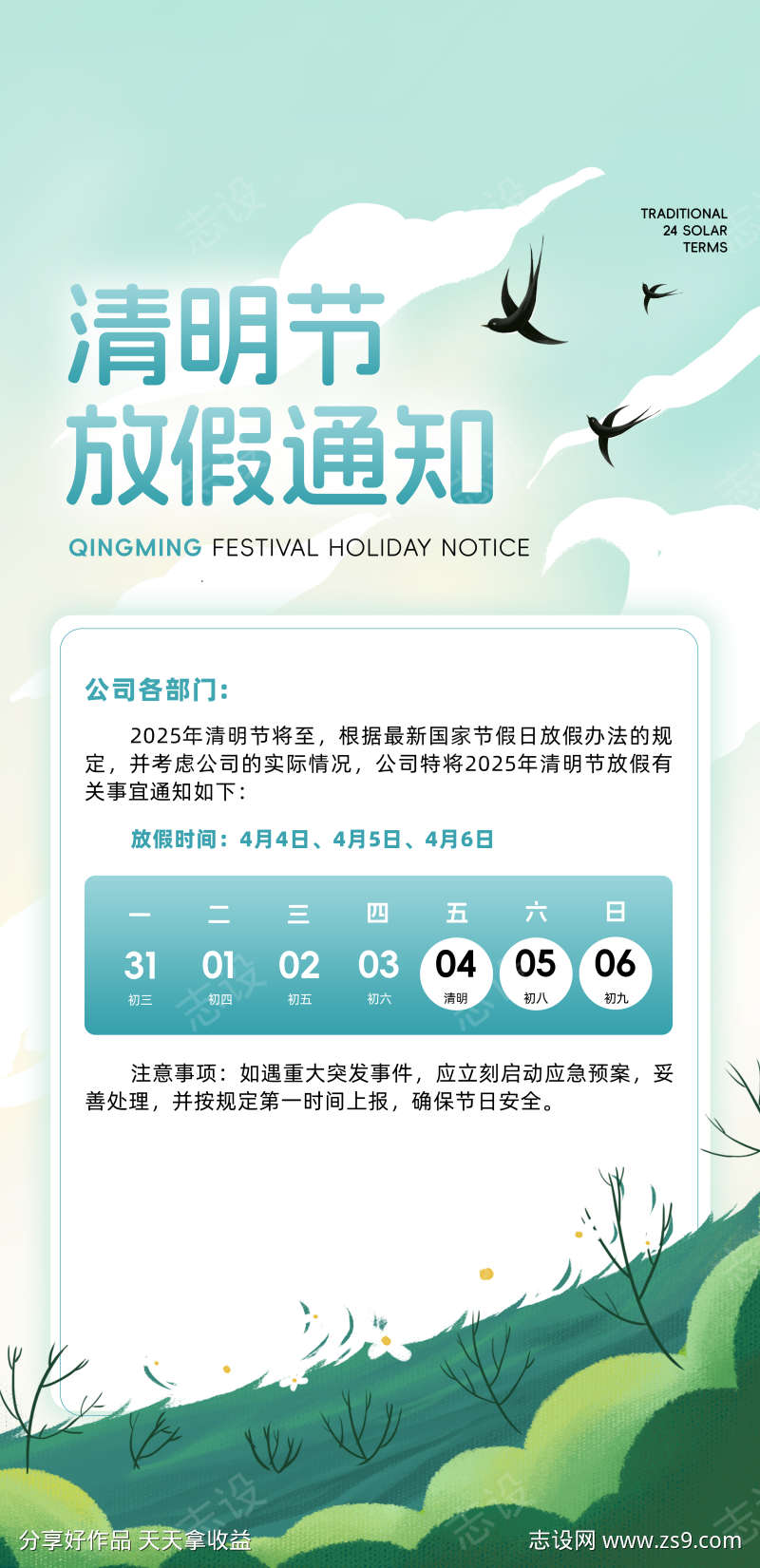 清明节海报