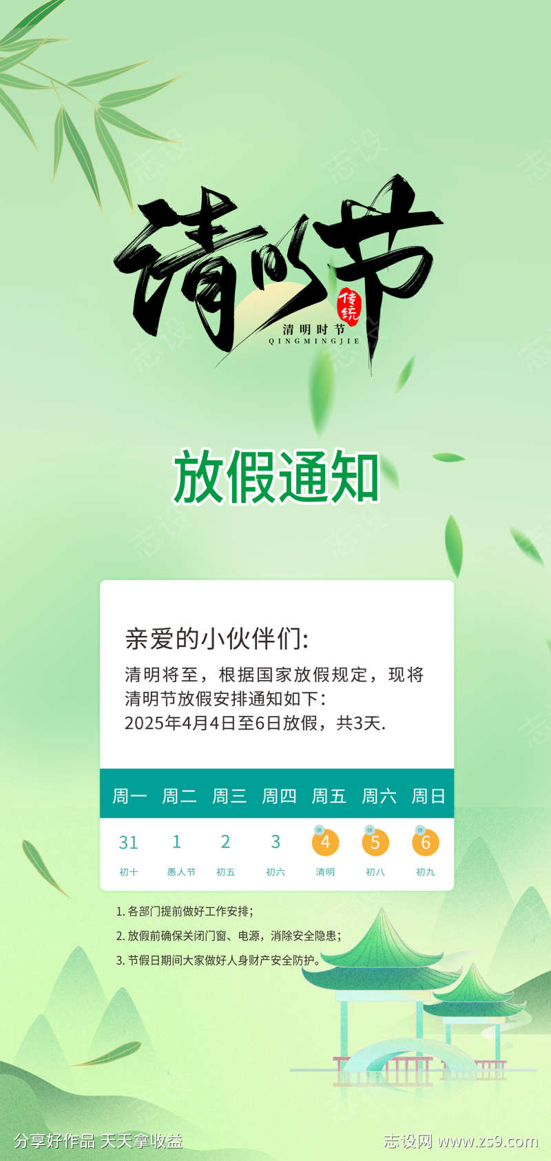 清明节海报
