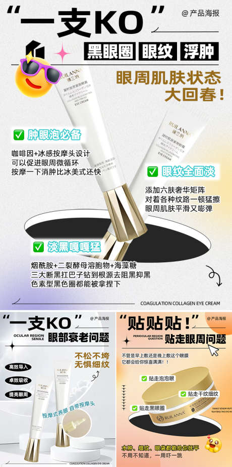 小红书创意产品系列海报_源文件下载_PSD格式_768X1542像素-眼霜,系列,功效-作品编号:2025032311526210-设计素材-www.shejisc.cn