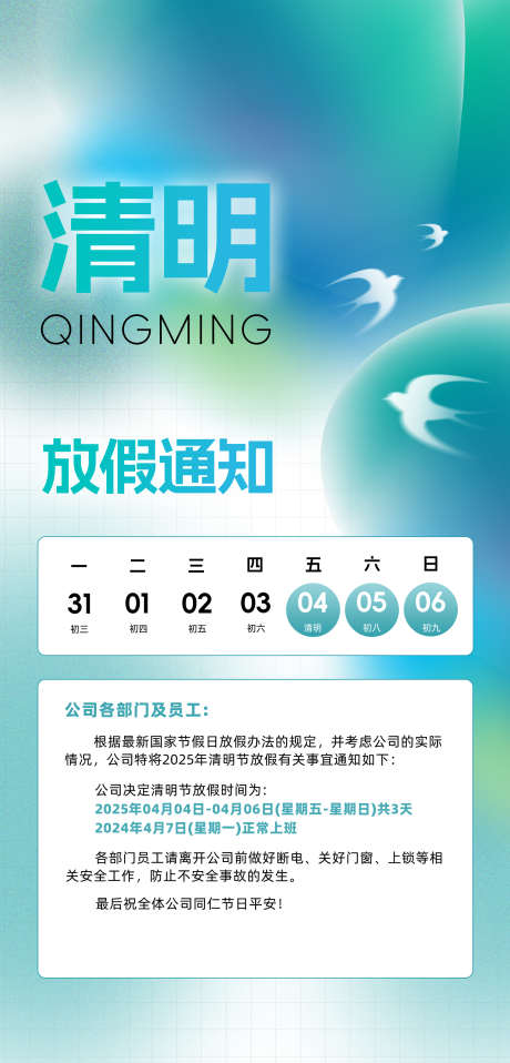 清明节海报_源文件下载_PSD格式_1750X3643像素-燕子,放假,通知-作品编号:2025032313177666-志设-zs9.com