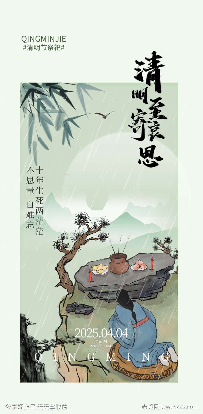 清明节海报