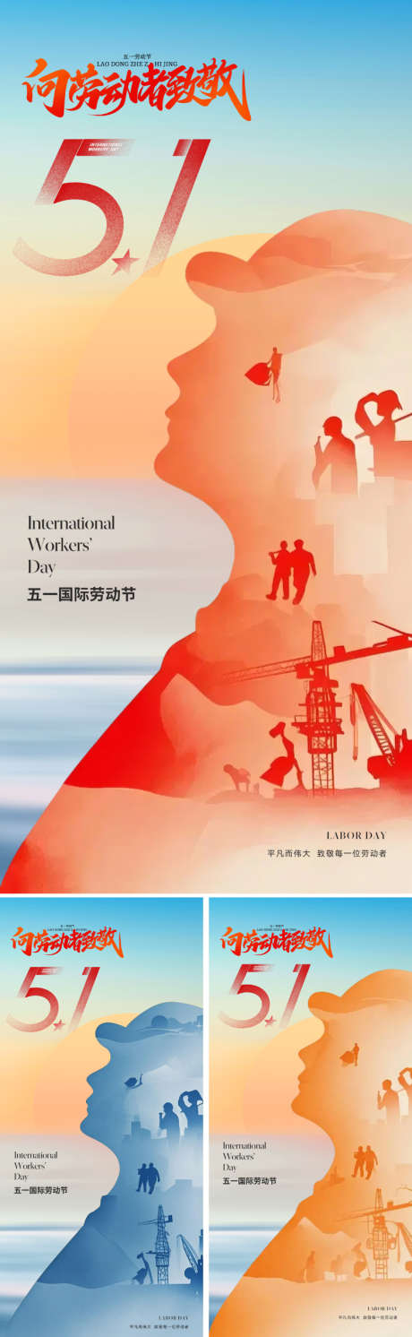 五一劳动节51海报_源文件下载_PSD格式_800X2595像素-抽象,创意,大海-作品编号:2025032313249234-志设-zs9.com