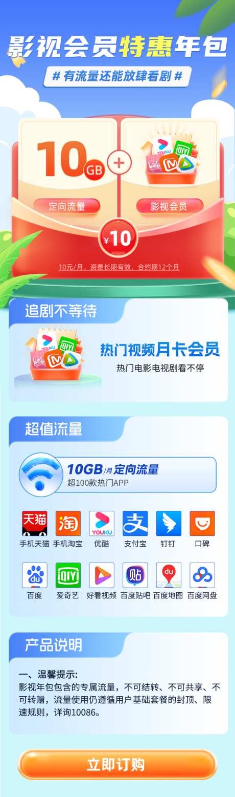 影视会员特惠年包_源文件下载_PSD格式_750X2538像素-礼包,通信,套餐-作品编号:2025032313284362-志设-zs9.com