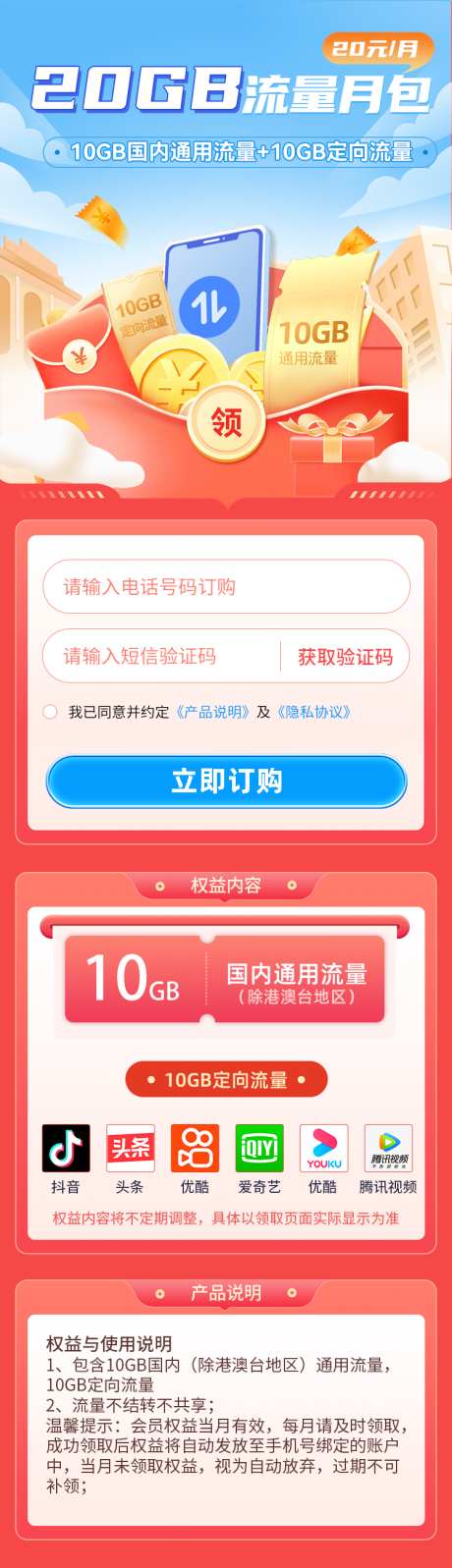 20GB流量月包UI设计_源文件下载_PSD格式_750X2604像素-套餐,订购页,通信-作品编号:2025032313385109-志设-zs9.com