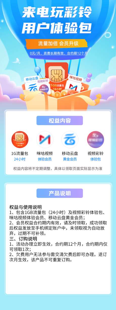 彩铃视频用户体验包_源文件下载_PSD格式_750X1999像素-通信,套餐,视频-作品编号:2025032313406334-志设-zs9.com