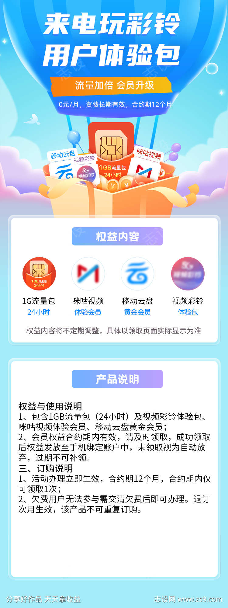 彩铃视频用户体验包