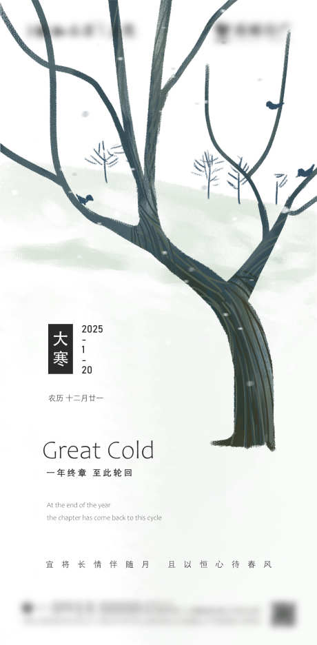 简洁大寒节气海报_源文件下载_PSD格式_1256X2556像素-手绘,黑白,简洁-作品编号:2025032115543207-志设-zs9.com