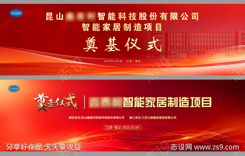 奠基仪式主画面