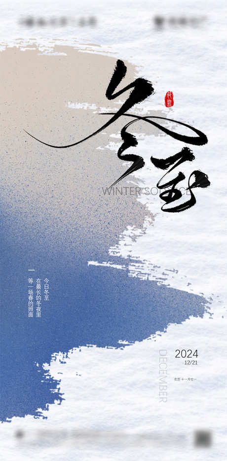 简约冬至节气海报_源文件下载_PSD格式_603X1227像素-霜降,极简,简约-作品编号:2025032115547141-志设-zs9.com