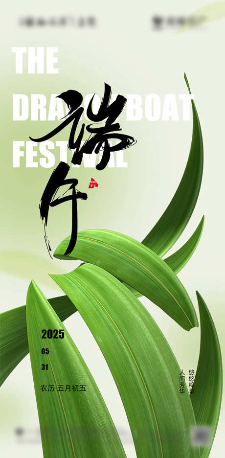简约端午节气海报_源文件下载_PSD格式_603X1227像素-弥散,绿色,大气-作品编号:2025032115548910-志设-zs9.com