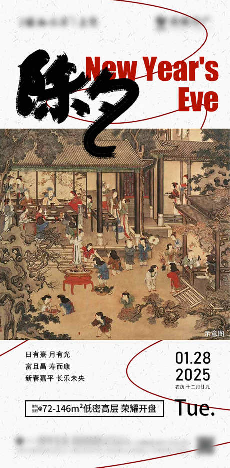 新中式除夕节日海报_源文件下载_PSD格式_603X1227像素-氛围,热闹,线条-作品编号:2025032115556178-志设-zs9.com