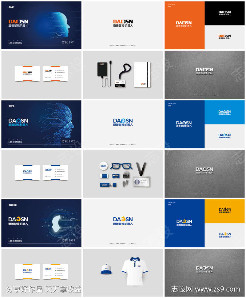 智能机器人科技公司LOGO设计提案