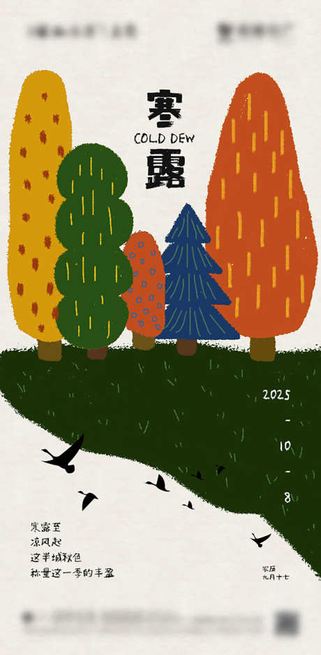 绘本寒露节气海报_源文件下载_PSD格式_603X1227像素-清新,绘本,手绘-作品编号:2025032115587868-志设-zs9.com