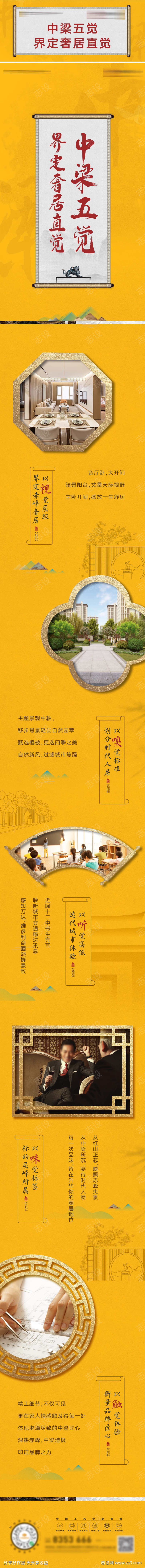 中式地产视觉嗅觉听觉味觉触觉五绝长图