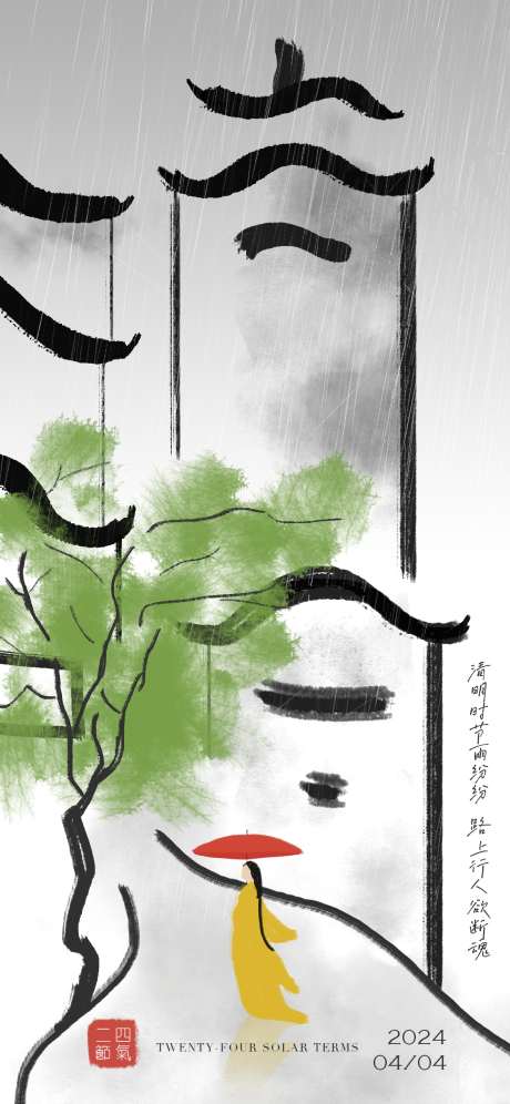手绘清明节海报_源文件下载_PSD格式_1125X2436像素-清明节,手绘,雨纷纷-作品编号:2025032117001682-志设-zs9.com