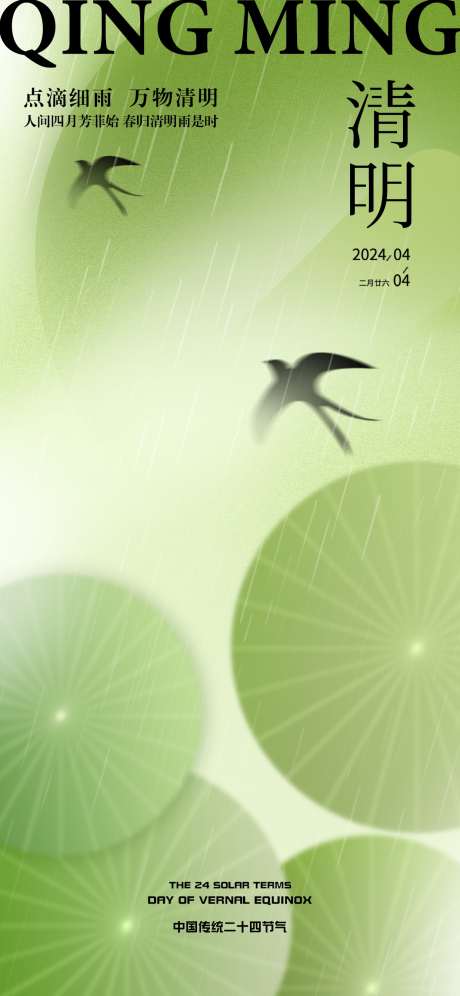 医美清明节_源文件下载_PSD格式_1242X2688像素-清明,万物,点滴-作品编号:2025032117078882-志设-zs9.com