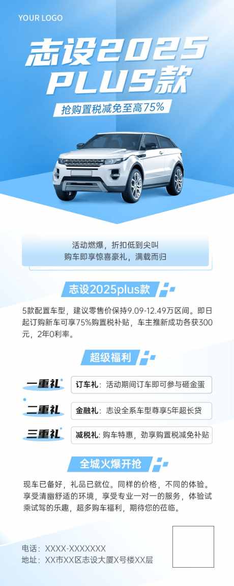 汽车销售购车促销活动营销长图海报_源文件下载_PSD格式_800X2000像素-长图,营销,活动-作品编号:2025032117025023-志设-zs9.com