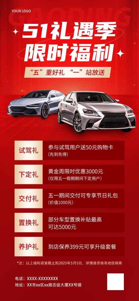 劳动黄金周节汽车营销促销全屏竖版海报_源文件下载_PSD格式_1242X2688像素-五一,营销,海报-作品编号:2025032117076810-志设-zs9.com