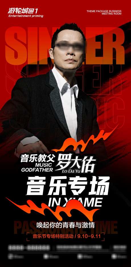 酒吧嘉宾海报_源文件下载_PSD格式_2362X4803像素-音乐教父,杂志,酒吧-作品编号:2025032214195256-志设-zs9.com