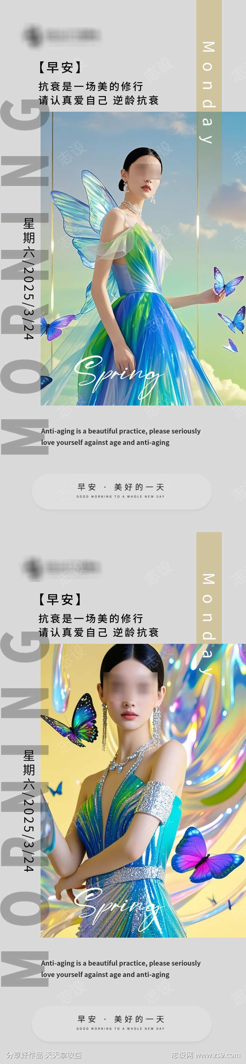 医美早安海报