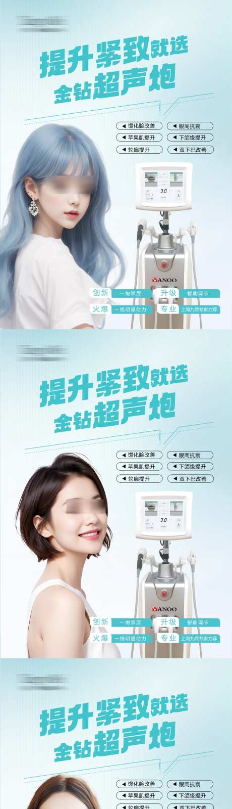 医美超声炮展板系列_源文件下载_PSD格式_1200X5091像素-美,抗衰,沙龙-作品编号:2025032208539701-志设-zs9.com
