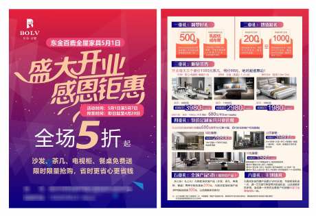 家居五一促销海报_源文件下载_CDR格式_3150X2155像素-订货,家居,家具-作品编号:2025032209273702-志设-zs9.com