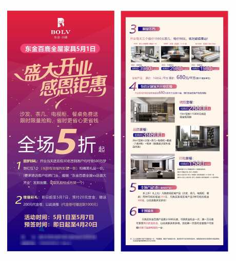 家具促销展架_源文件下载_CDR格式_2843X3150像素-盛大,开业,海报-作品编号:2025032209508032-志设-zs9.com