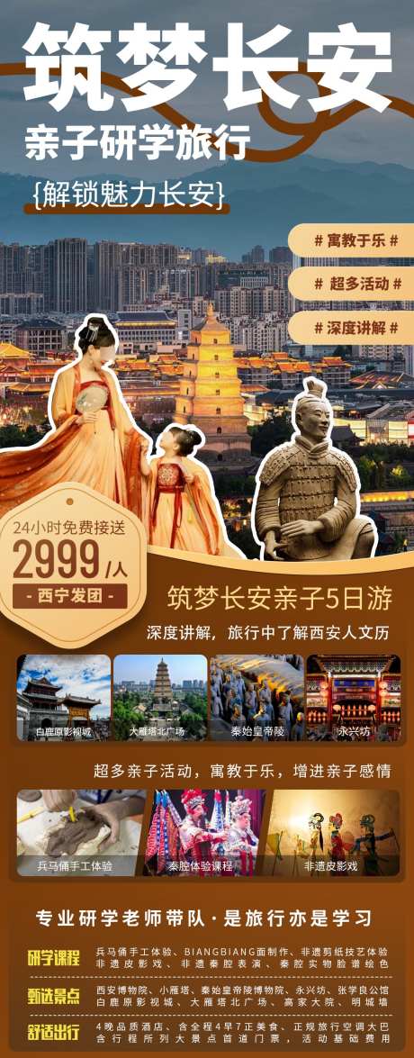 筑梦长安亲子游_源文件下载_PSD格式_1080X2759像素-亲子游,旅游海报,大唐-作品编号:2025032210485784-志设-zs9.com
