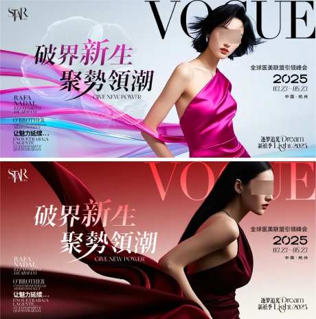 医美时尚宣传峰会视觉_源文件下载_PSD格式_961X971像素-邀请函,峰会,人物-作品编号:2025032210076223-志设-zs9.com