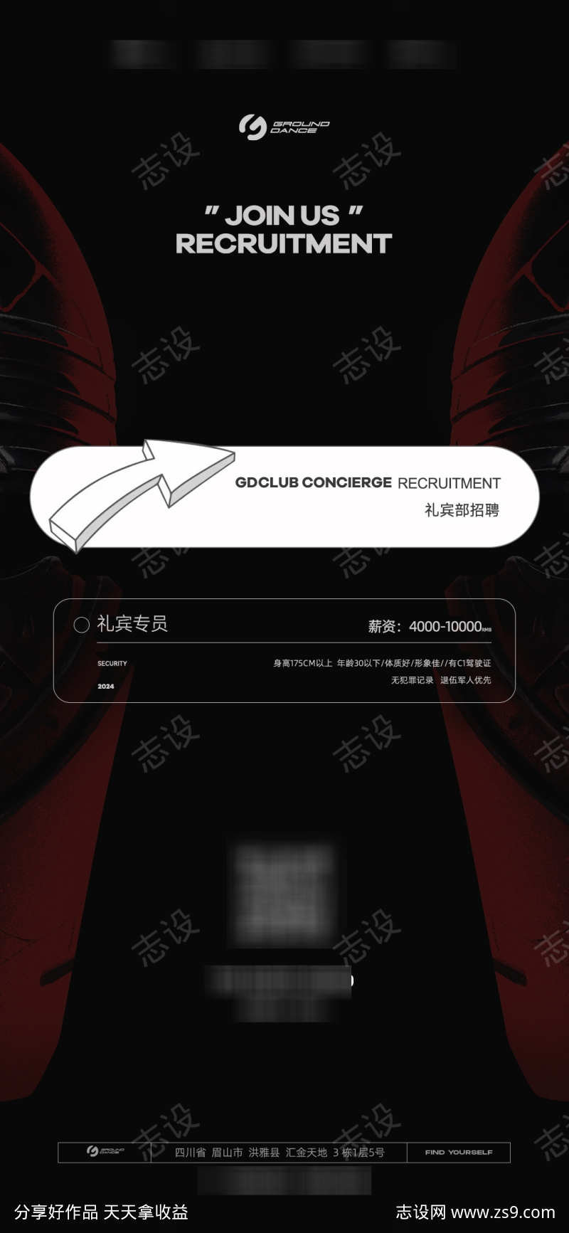 酒吧简约招聘海报