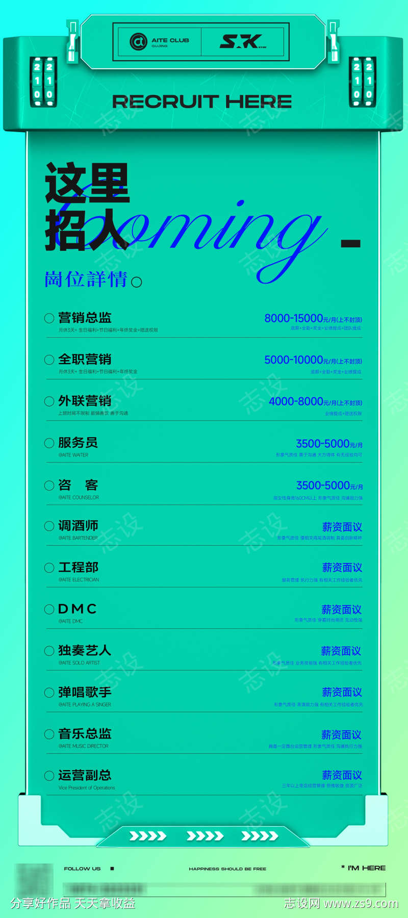 酒吧绿色招聘海报
