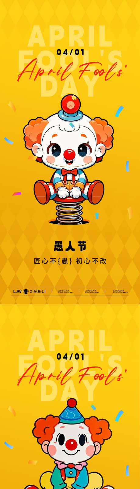 趣味愚人节海鲜_源文件下载_PSD格式_1125X4872像素-笑脸,小丑,插画-作品编号:2025032313315520-志设-zs9.com