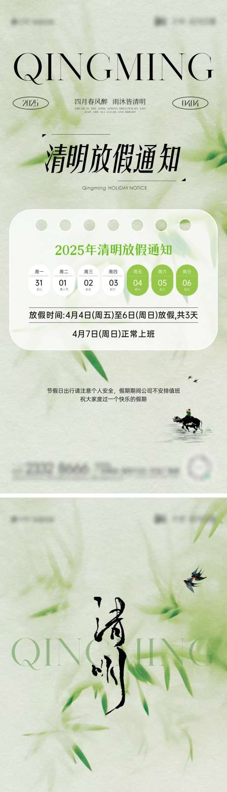 清明放假通知海报_源文件下载_CDR格式_1440X6266像素-肌理,牧童,竹叶-作品编号:2025032313451908-志设-zs9.com