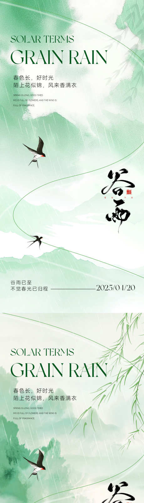 谷雨节气中式海报_源文件下载_PSD格式_1181X5112像素-书法,水墨,柳树-作品编号:2025032314233775-志设-zs9.com