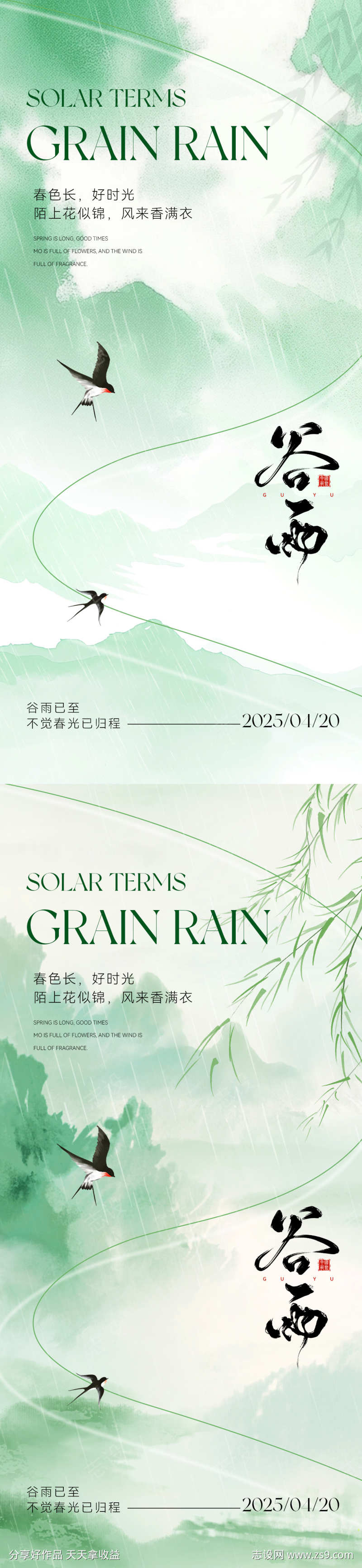 谷雨节气中式海报