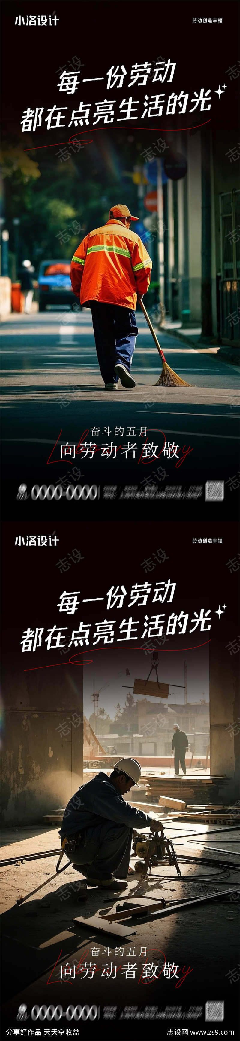 五一劳动节海报
