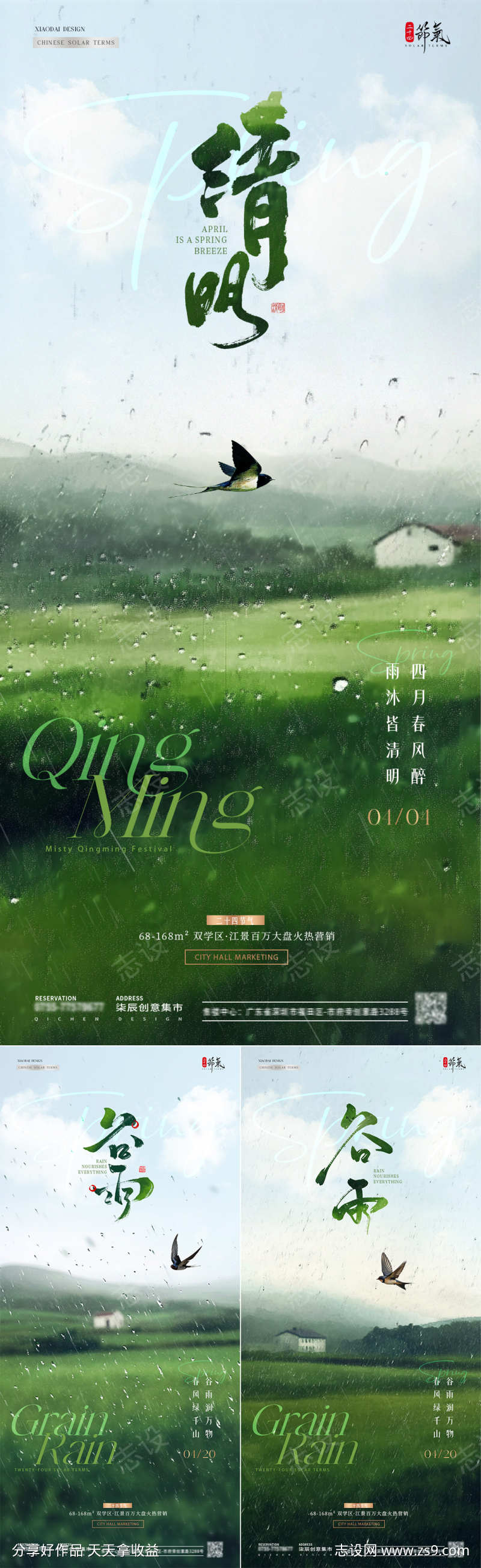 地产清明节谷雨风景雨天海报
