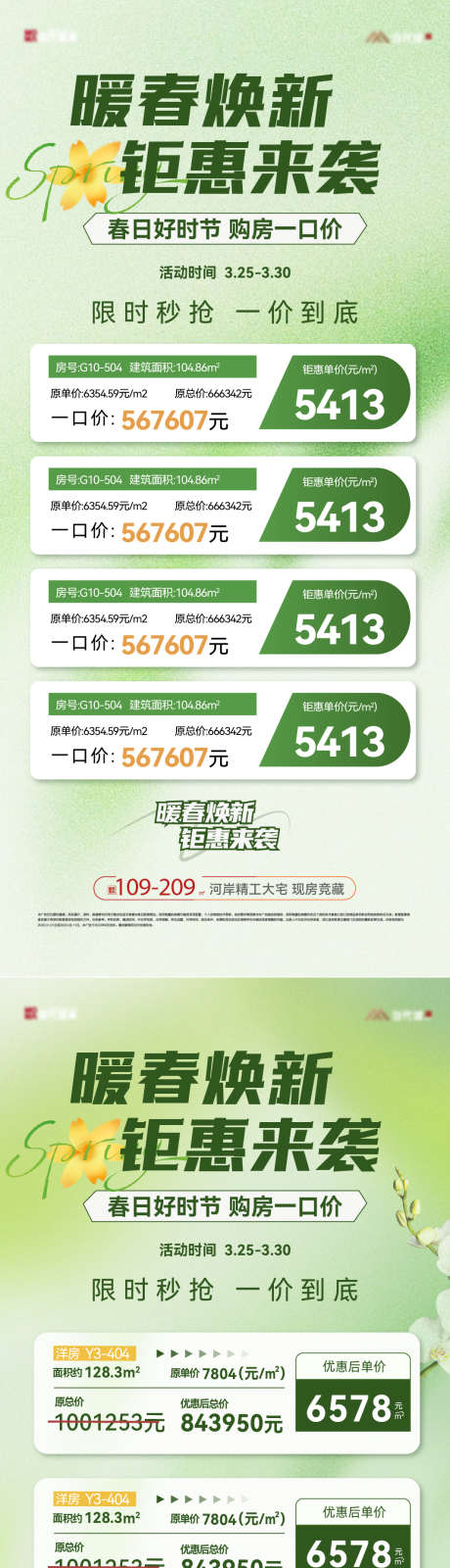 地产特价房钜惠系列海报_源文件下载_AI,PSD格式_1063X4608像素-系列,小清新,暖场-作品编号:2025032314518717-源文件库-ywjfx.cn