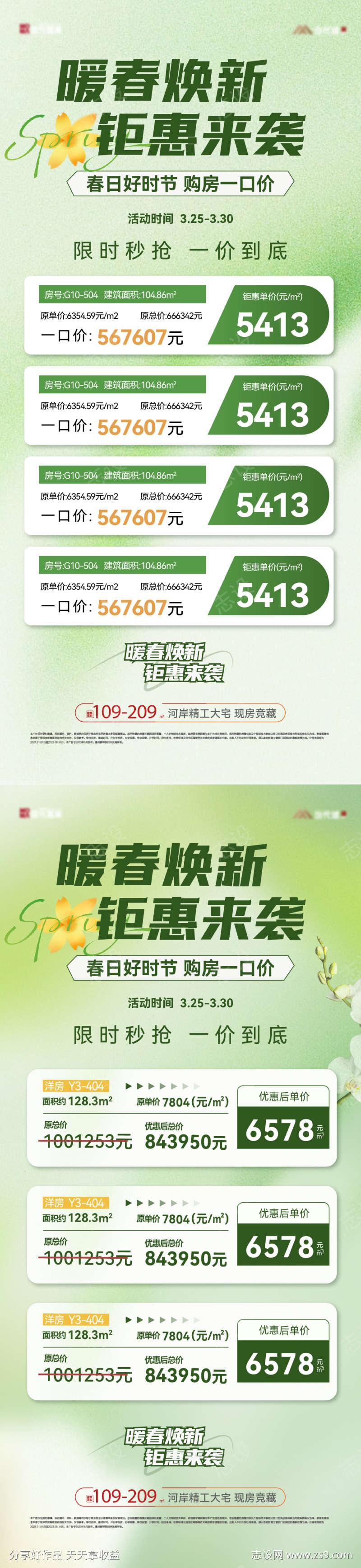 地产特价房钜惠系列海报